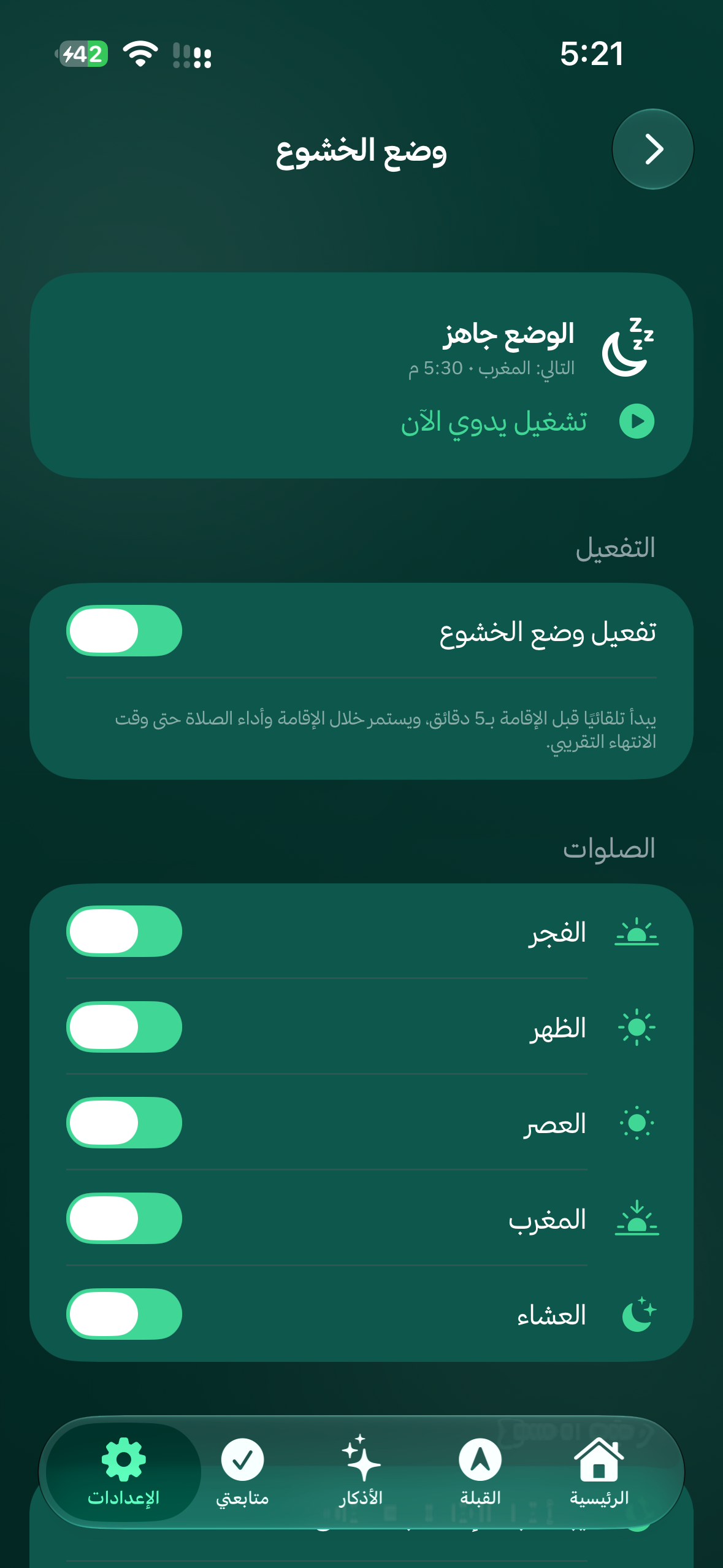 صورة من داخل التطبيق